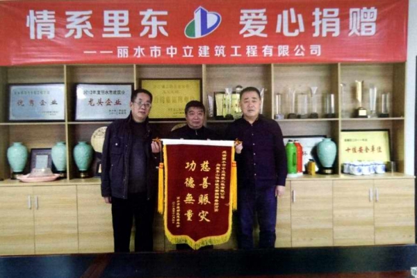 11.23情系里東 愛(ài)心捐贈(zèng)