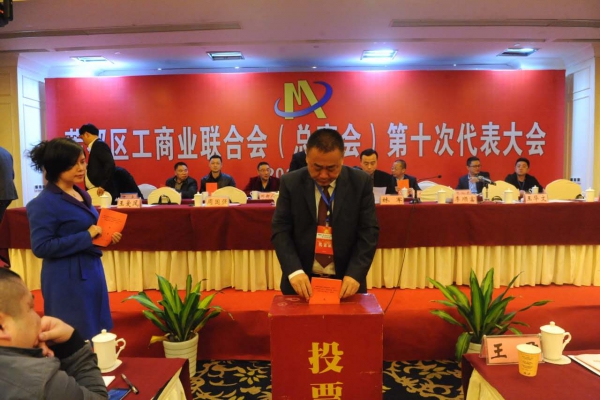 蓮都區(qū)工商業(yè)聯(lián)合會（總商會）第十次代表大會勝利召開